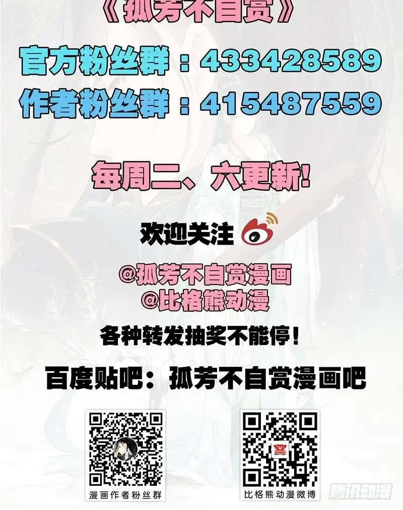 《孤芳不自赏》第41话 别院血战 第24页