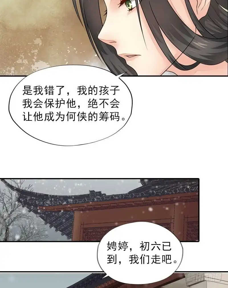 《孤芳不自赏》第41话 别院血战 第15页