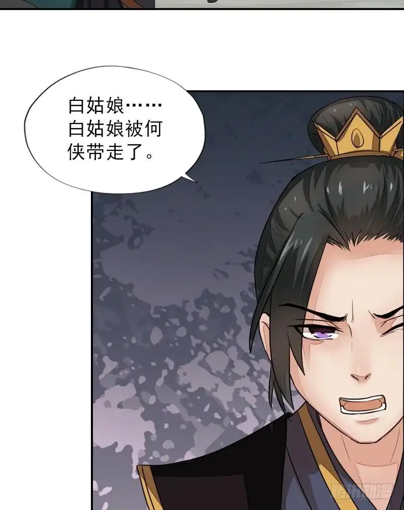 《孤芳不自赏》第41话 别院血战 第21页