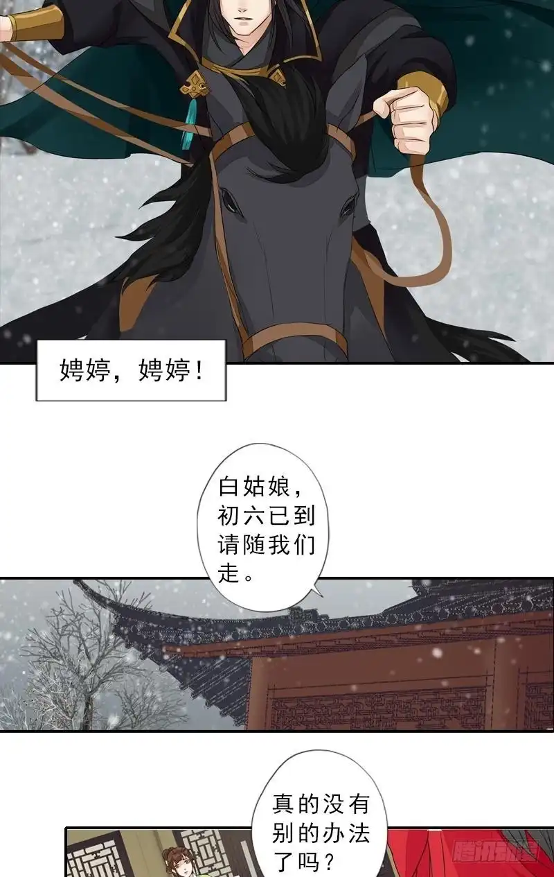 《孤芳不自赏》第41话 别院血战 第10页