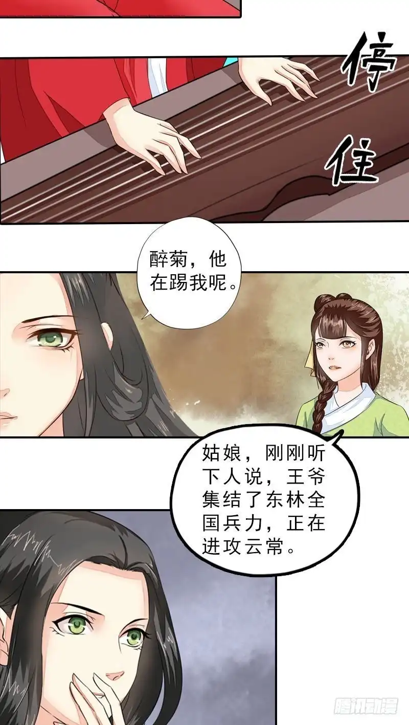 《孤芳不自赏》第42话 雪中舞剑 第4页