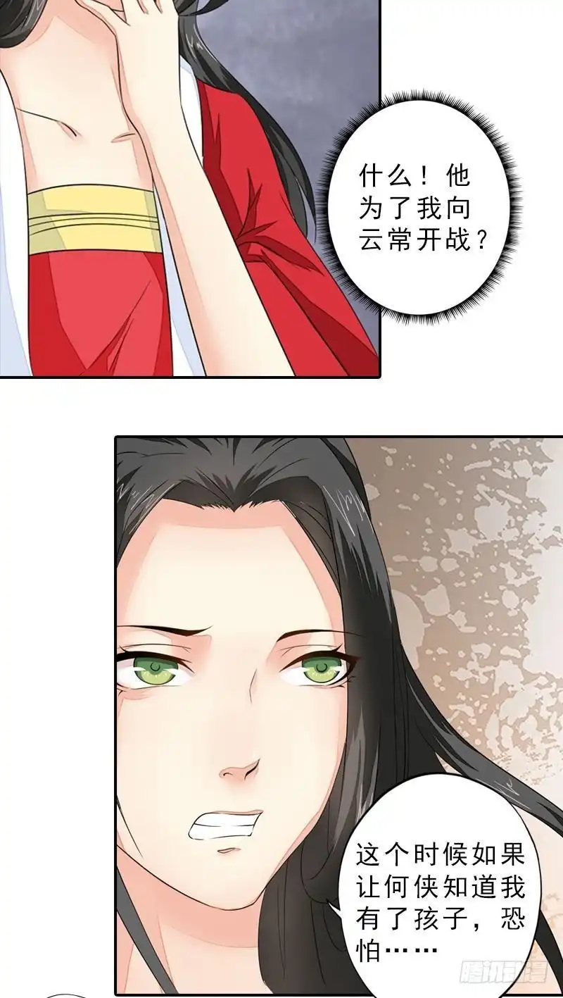《孤芳不自赏》第42话 雪中舞剑 第5页