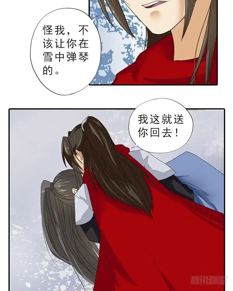 《孤芳不自赏》第42话 雪中舞剑 第14页