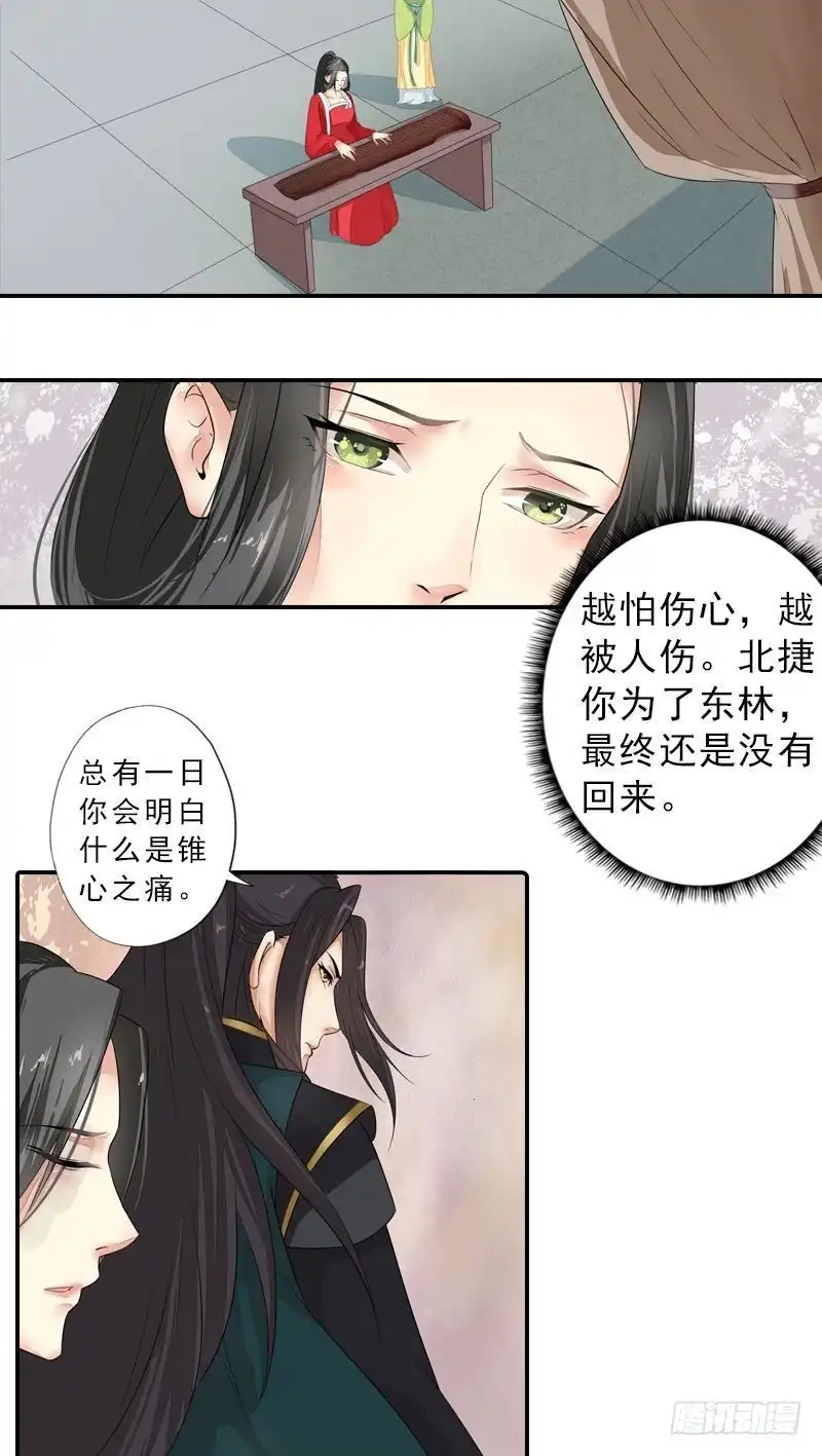 《孤芳不自赏》第42话 雪中舞剑 第2页
