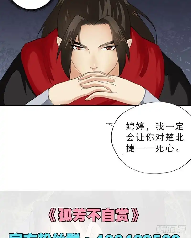 《孤芳不自赏》第42话 雪中舞剑 第17页