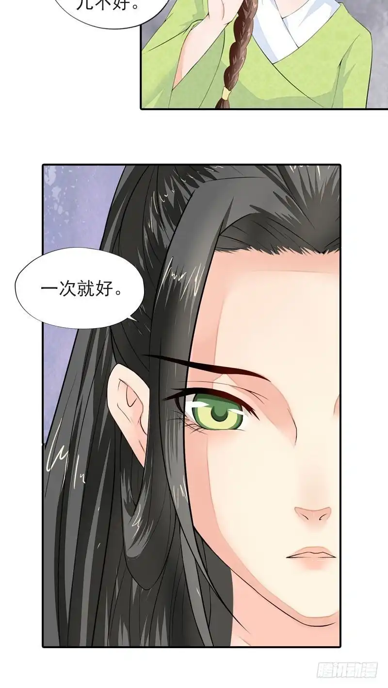 《孤芳不自赏》第42话 雪中舞剑 第7页