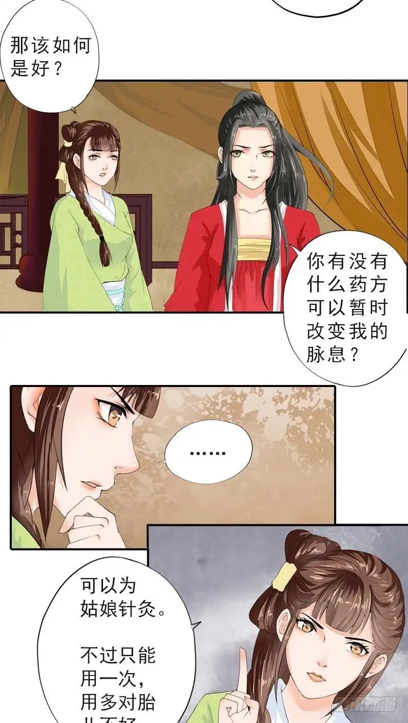 《孤芳不自赏》第42话 雪中舞剑 第6页