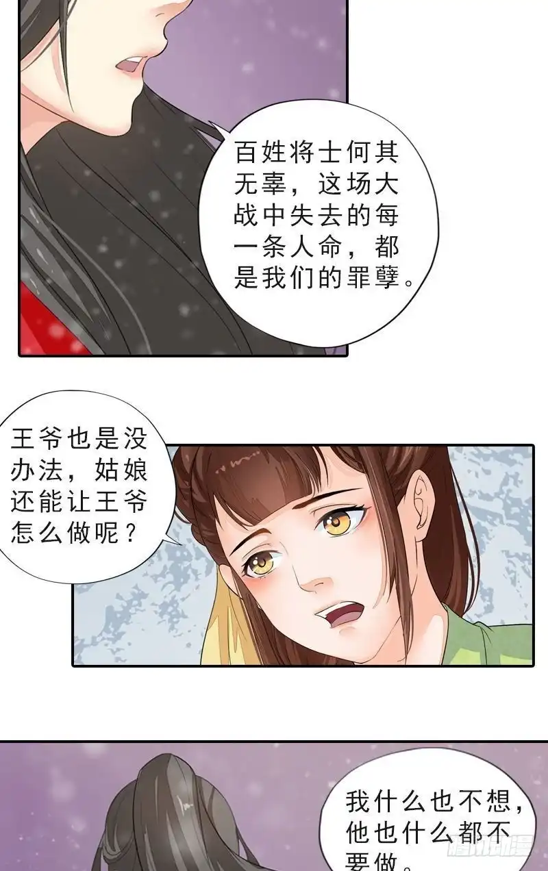 《孤芳不自赏》第43话 挣脱牢笼 第3页