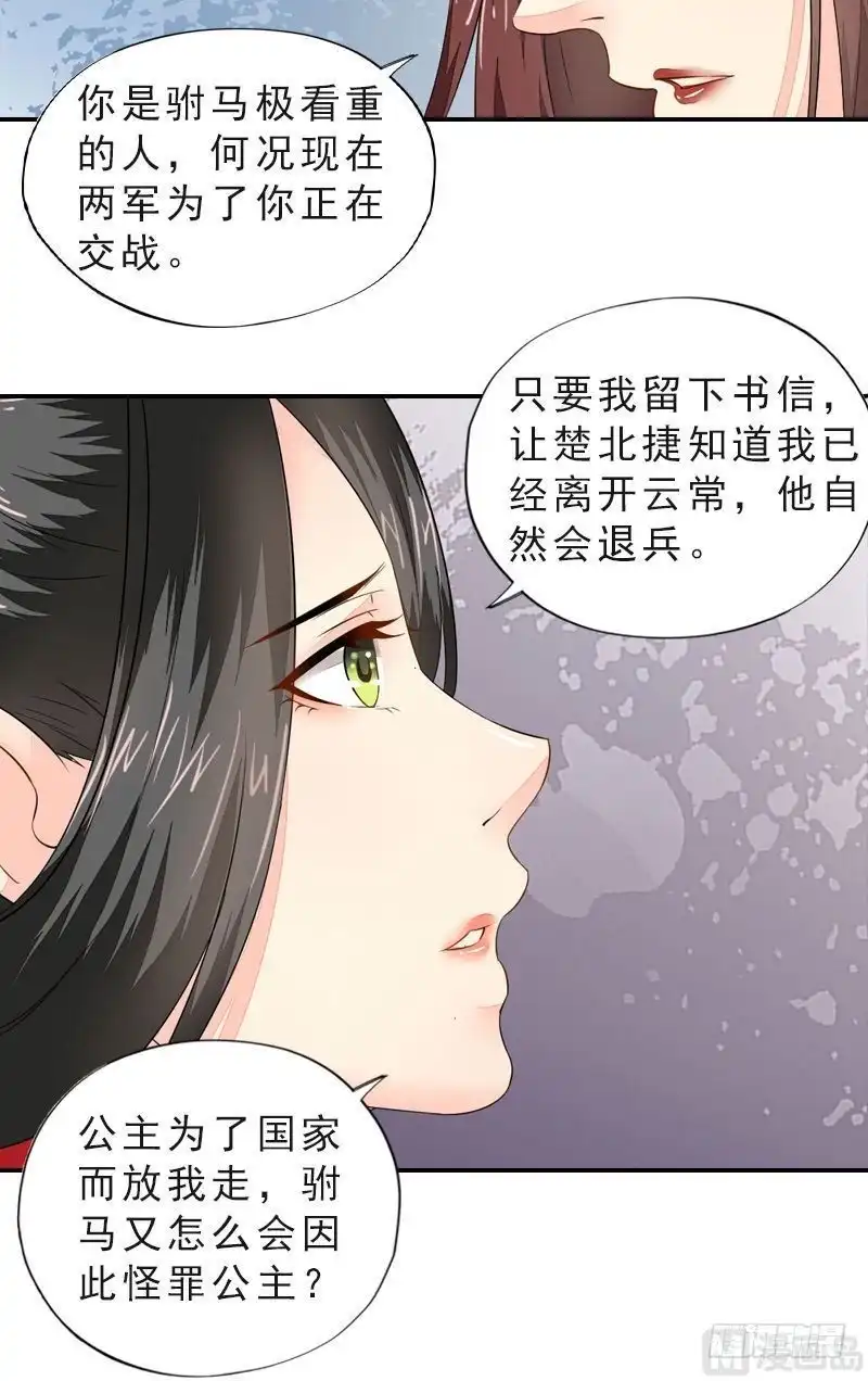 《孤芳不自赏》第43话 挣脱牢笼 第12页