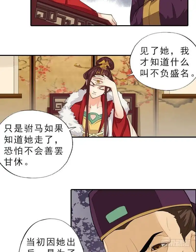《孤芳不自赏》第43话 挣脱牢笼 第17页