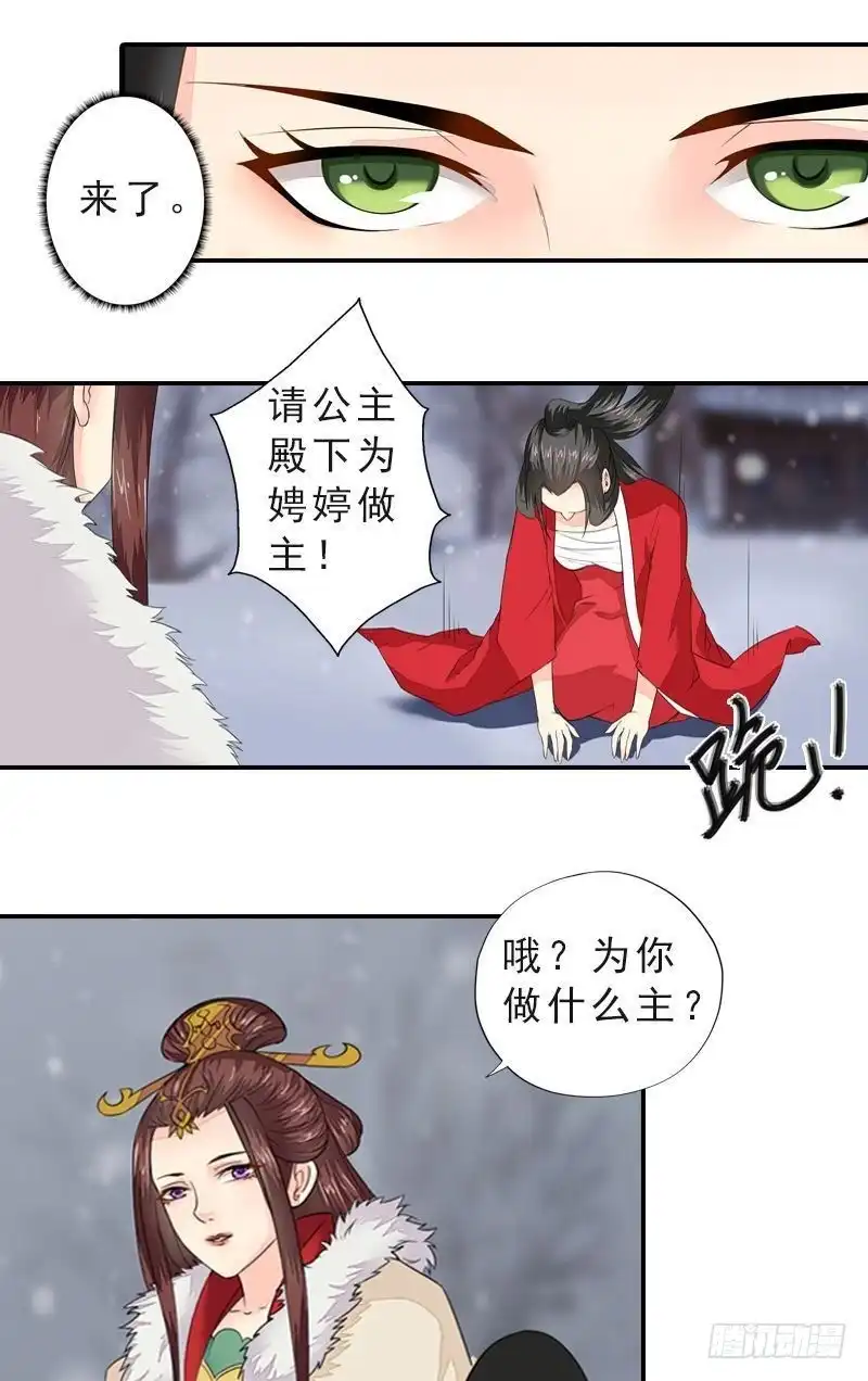 《孤芳不自赏》第43话 挣脱牢笼 第10页