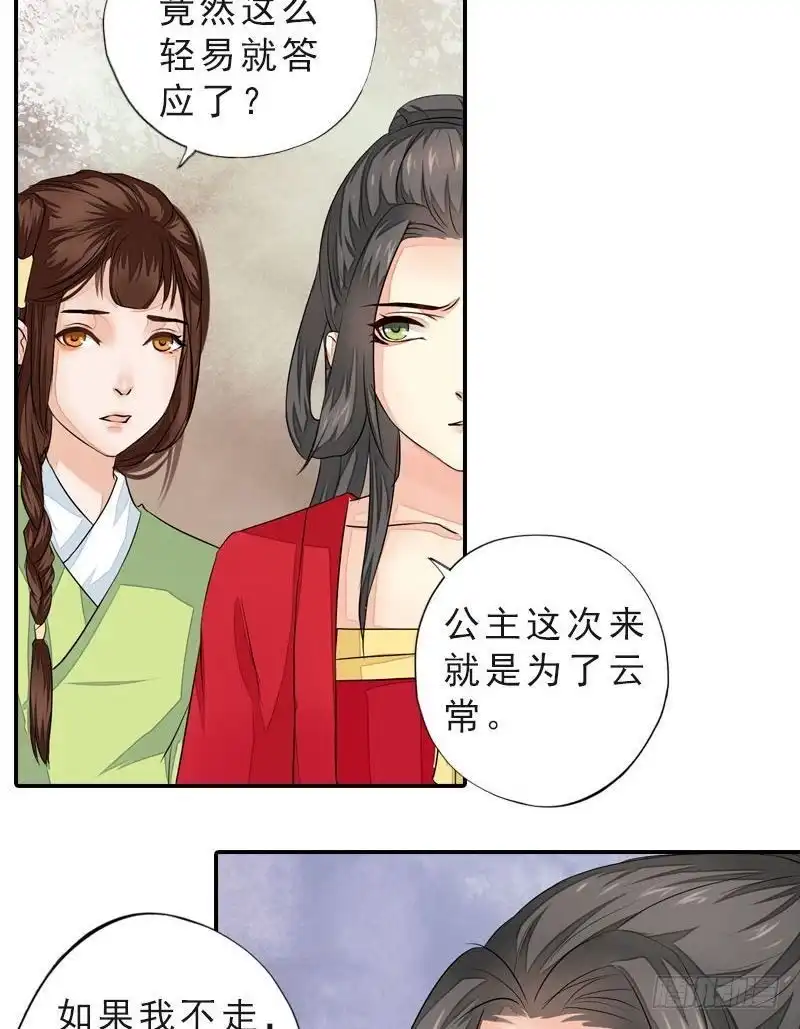 《孤芳不自赏》第43话 挣脱牢笼 第14页