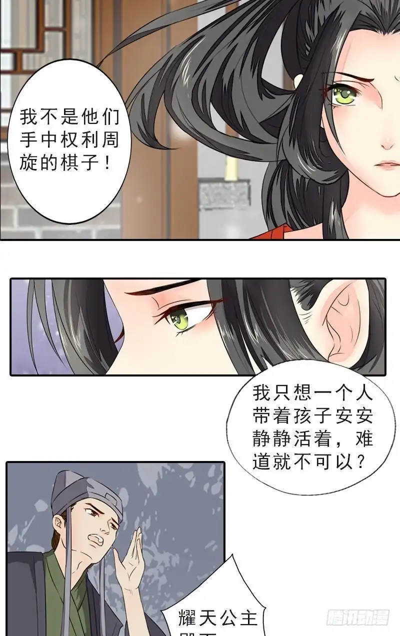 《孤芳不自赏》第43话 挣脱牢笼 第5页
