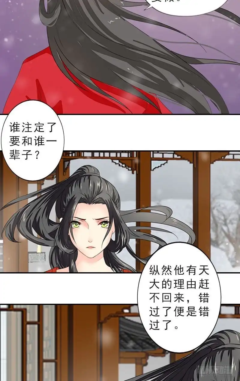 《孤芳不自赏》第43话 挣脱牢笼 第4页