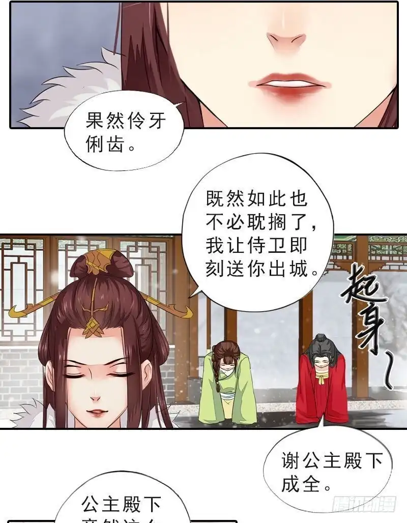 《孤芳不自赏》第43话 挣脱牢笼 第13页