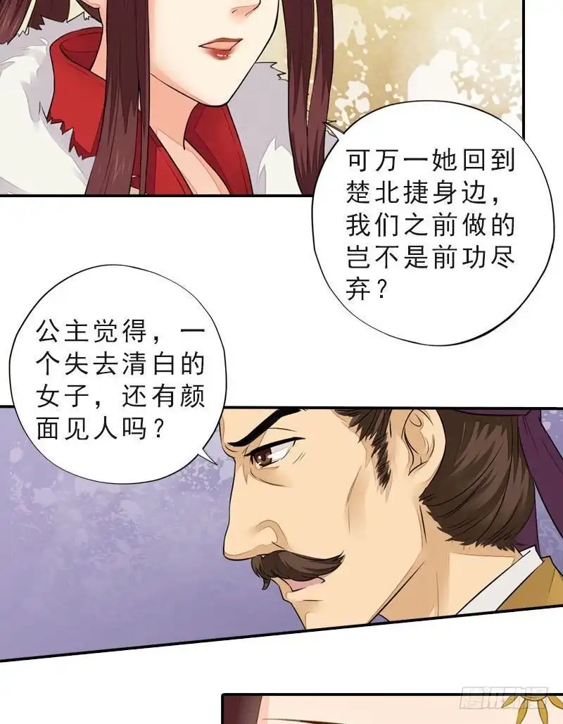 《孤芳不自赏》第43话 挣脱牢笼 第19页