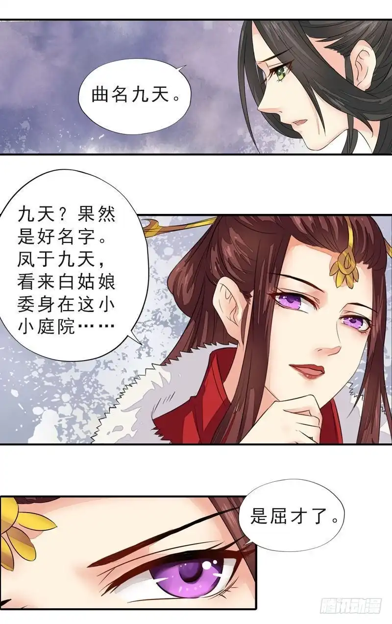 《孤芳不自赏》第43话 挣脱牢笼 第9页