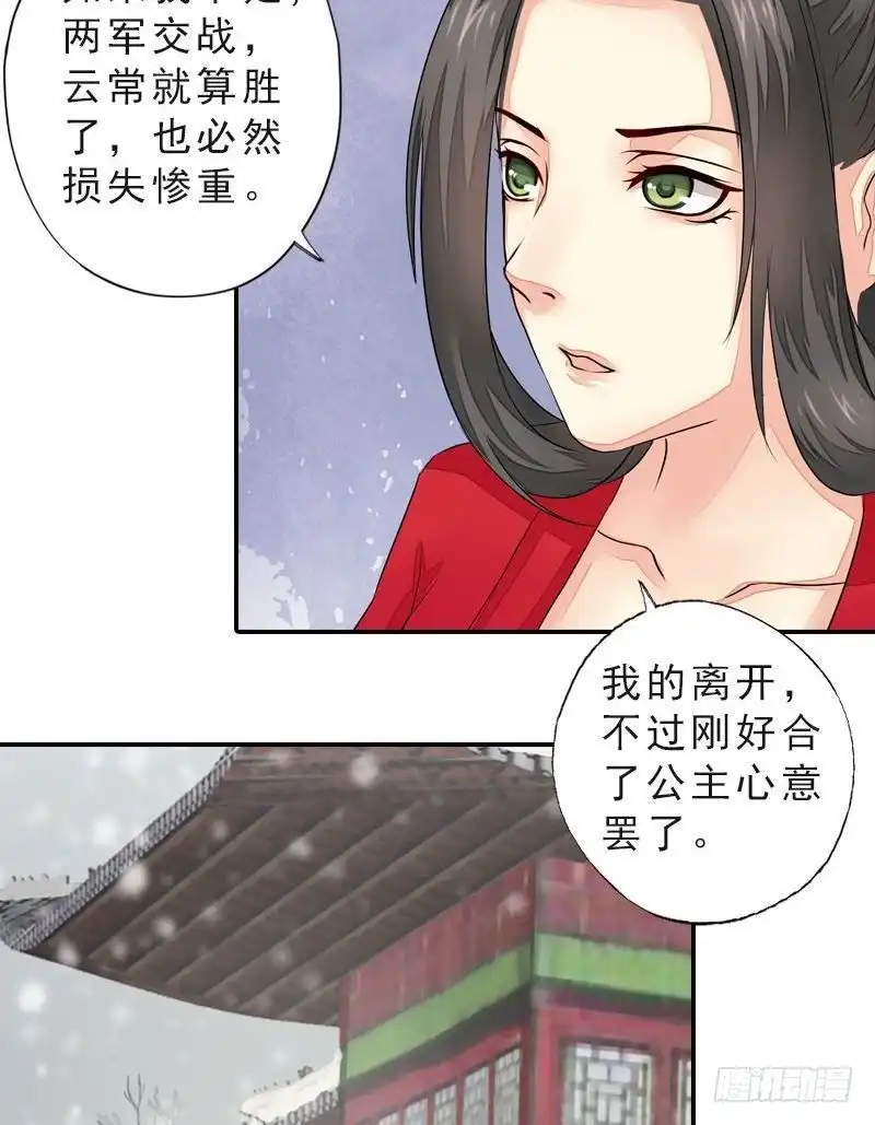 《孤芳不自赏》第43话 挣脱牢笼 第15页