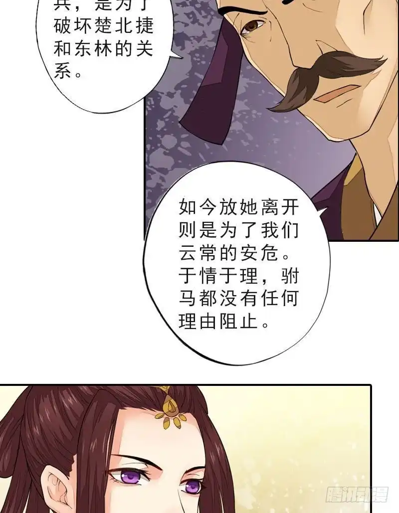 《孤芳不自赏》第43话 挣脱牢笼 第18页