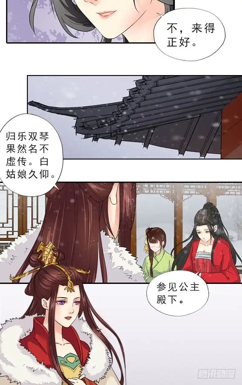 《孤芳不自赏》第43话 挣脱牢笼 第7页