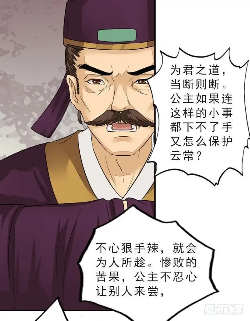 《孤芳不自赏》第43话 挣脱牢笼 第21页