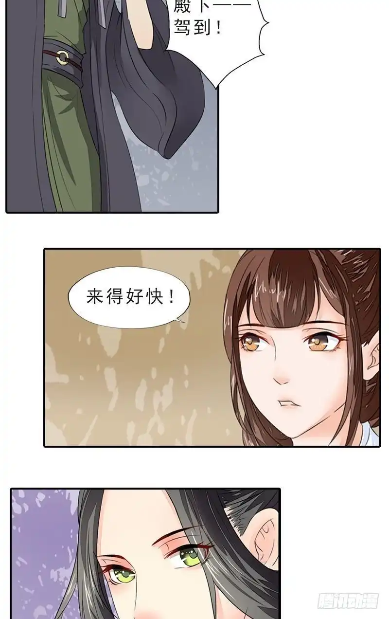 《孤芳不自赏》第43话 挣脱牢笼 第6页