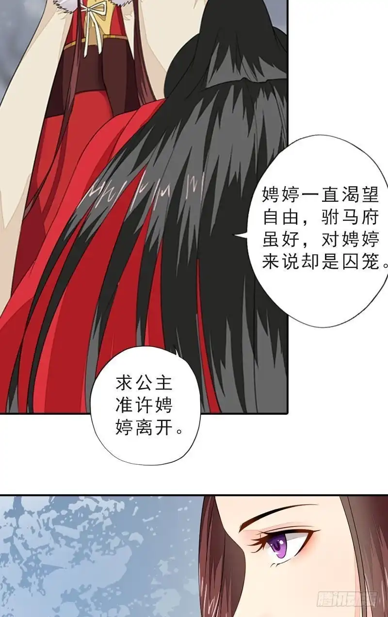 《孤芳不自赏》第43话 挣脱牢笼 第11页
