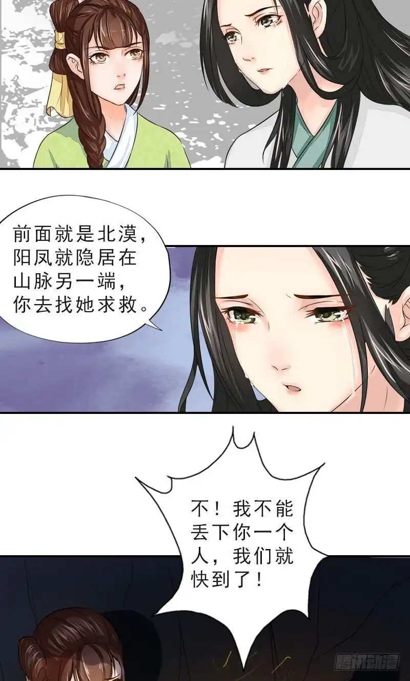 《孤芳不自赏》第45话 风雪兼程 第8页