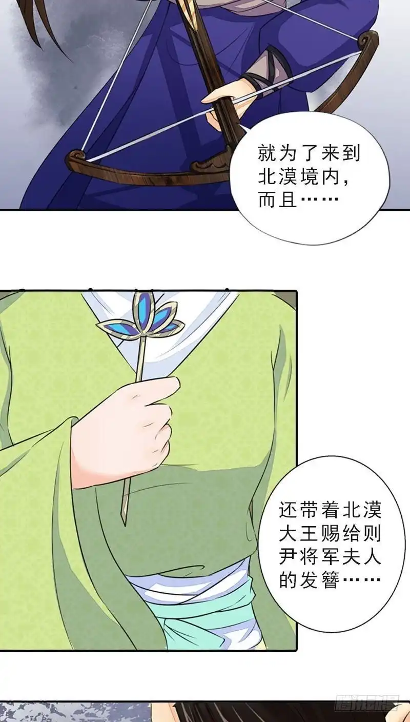 《孤芳不自赏》第45话 风雪兼程 第21页