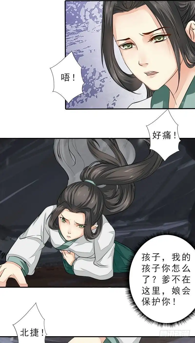 《孤芳不自赏》第45话 风雪兼程 第17页
