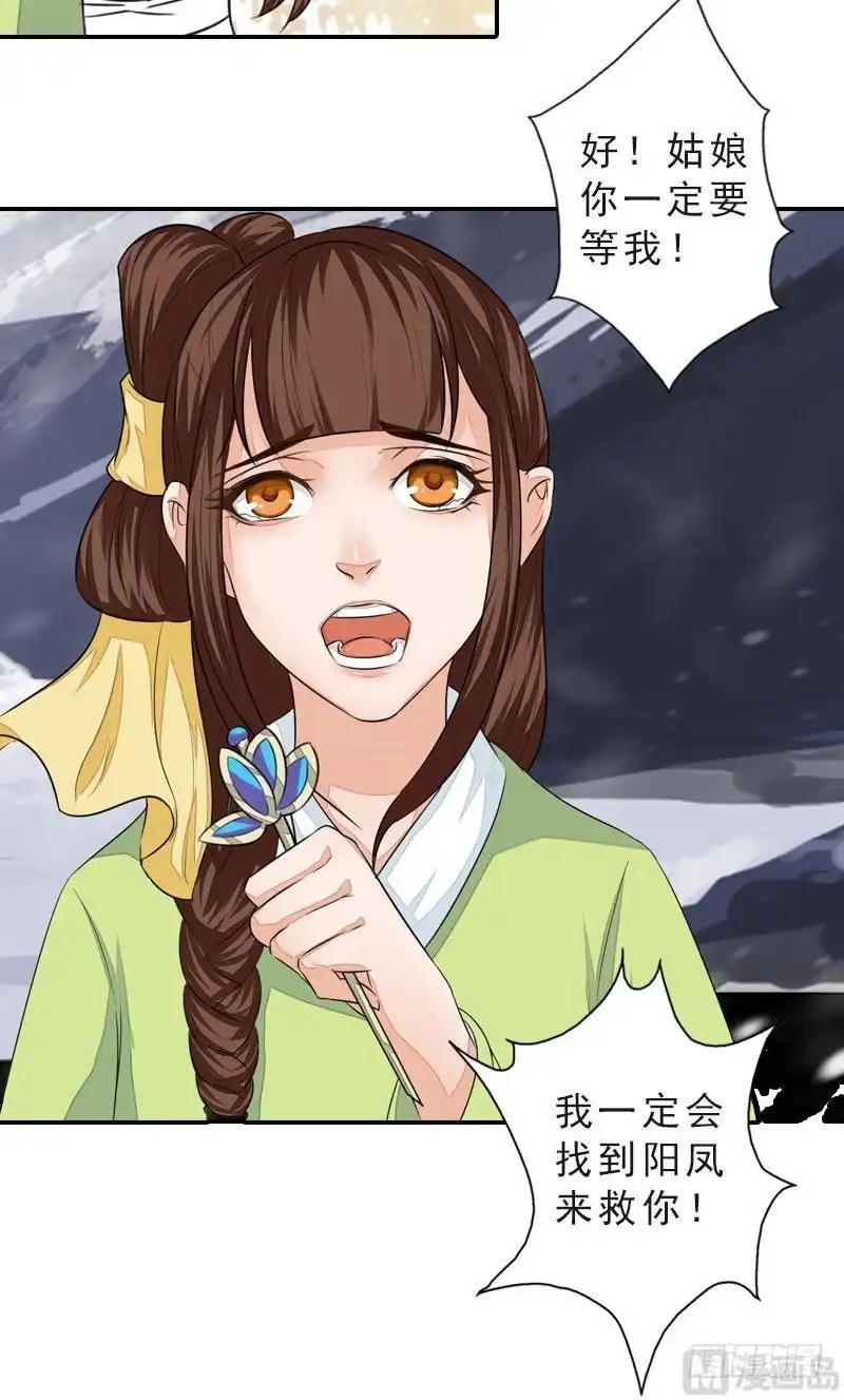 《孤芳不自赏》第45话 风雪兼程 第13页