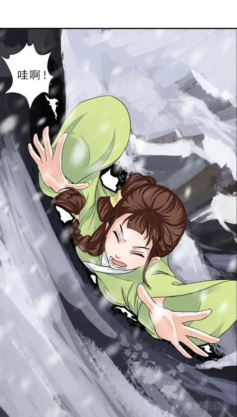 《孤芳不自赏》第45话 风雪兼程 第24页
