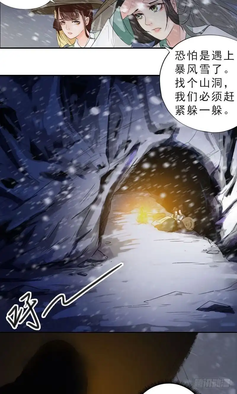 《孤芳不自赏》第45话 风雪兼程 第5页