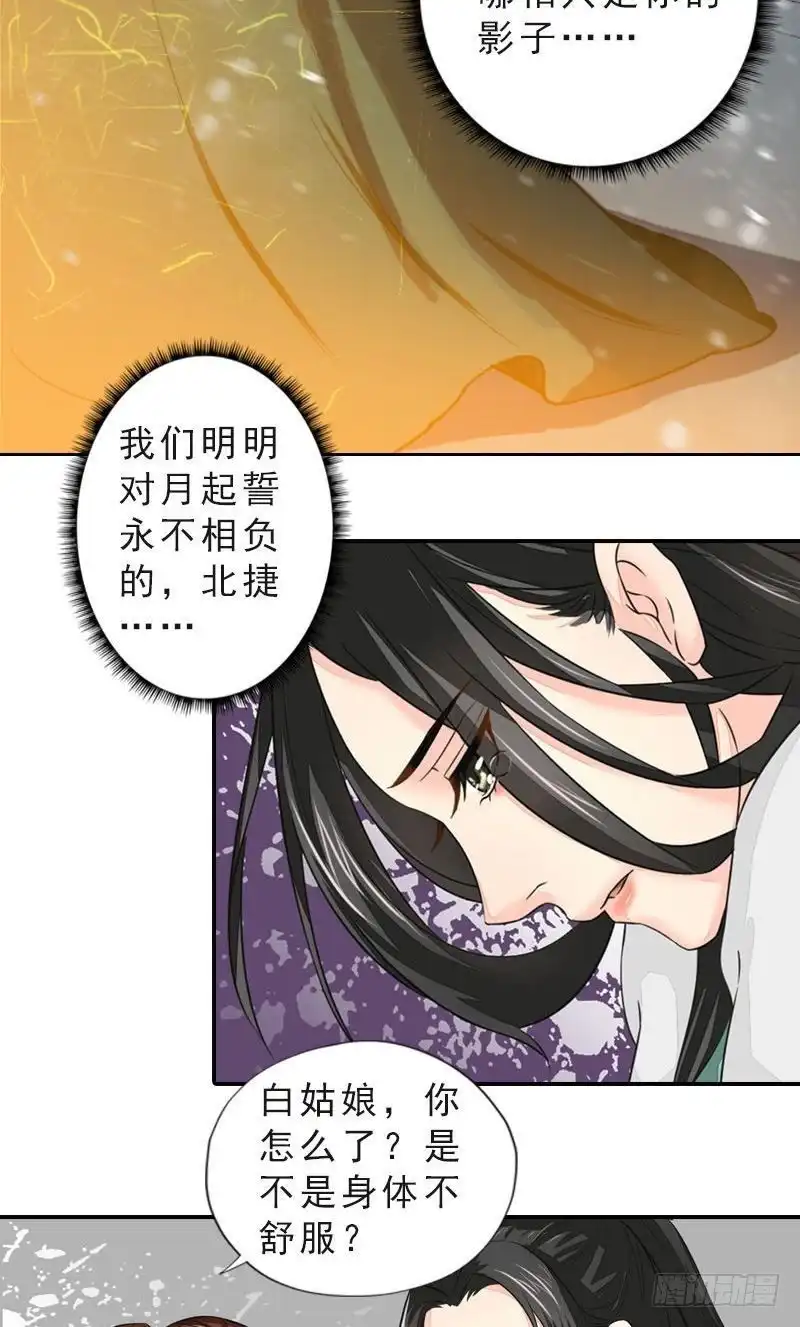 《孤芳不自赏》第45话 风雪兼程 第7页