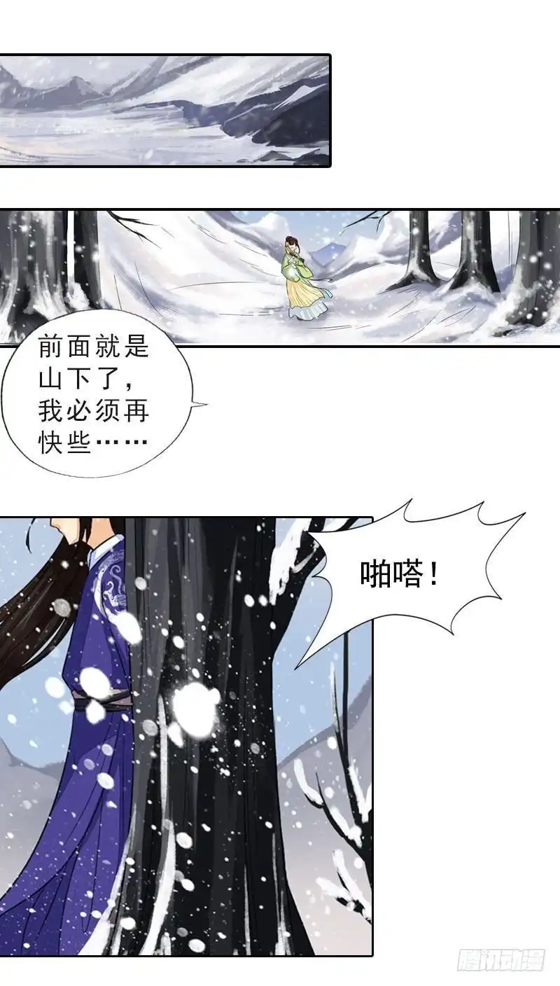 《孤芳不自赏》第45话 风雪兼程 第19页