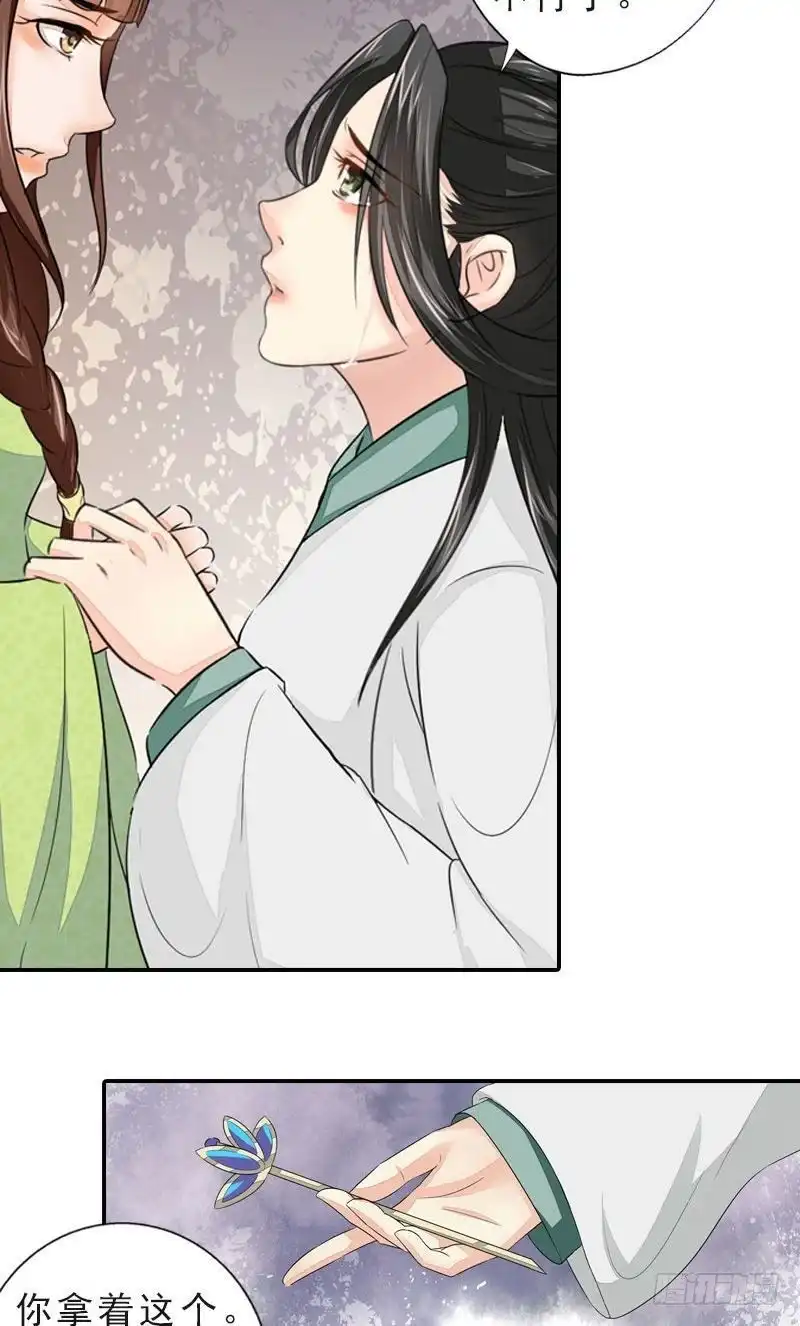 《孤芳不自赏》第45话 风雪兼程 第10页