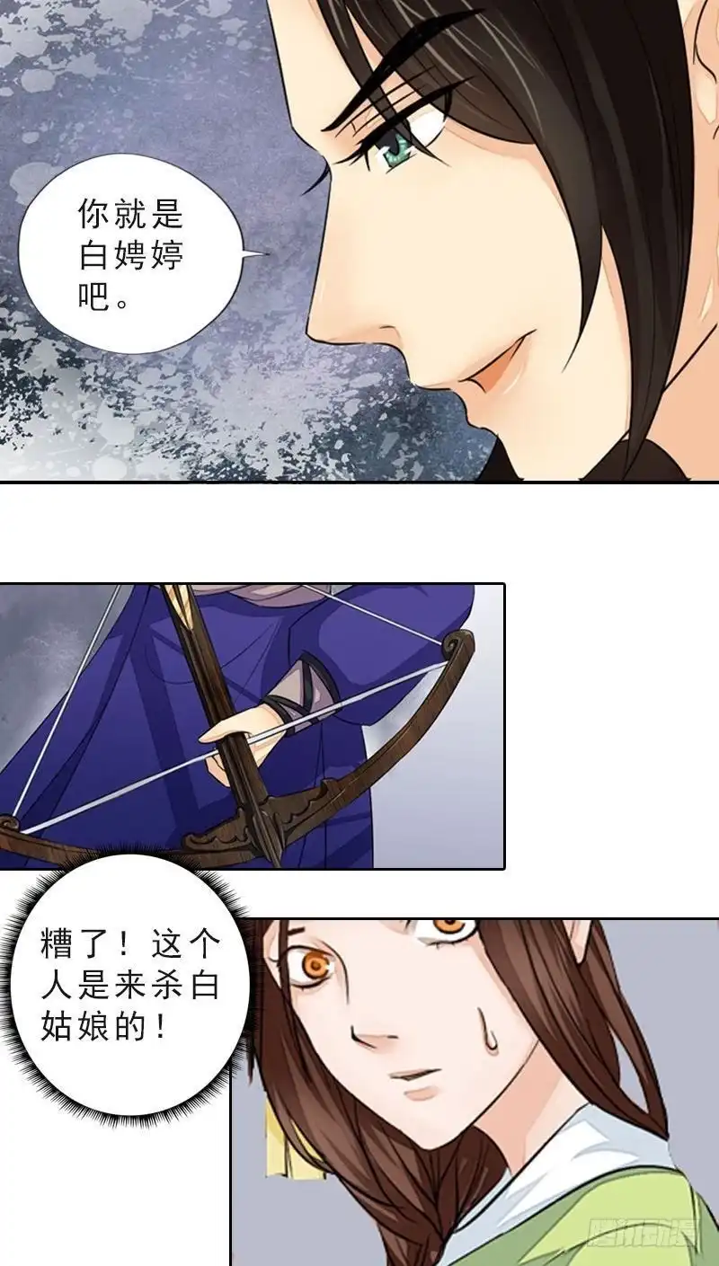 《孤芳不自赏》第45话 风雪兼程 第22页