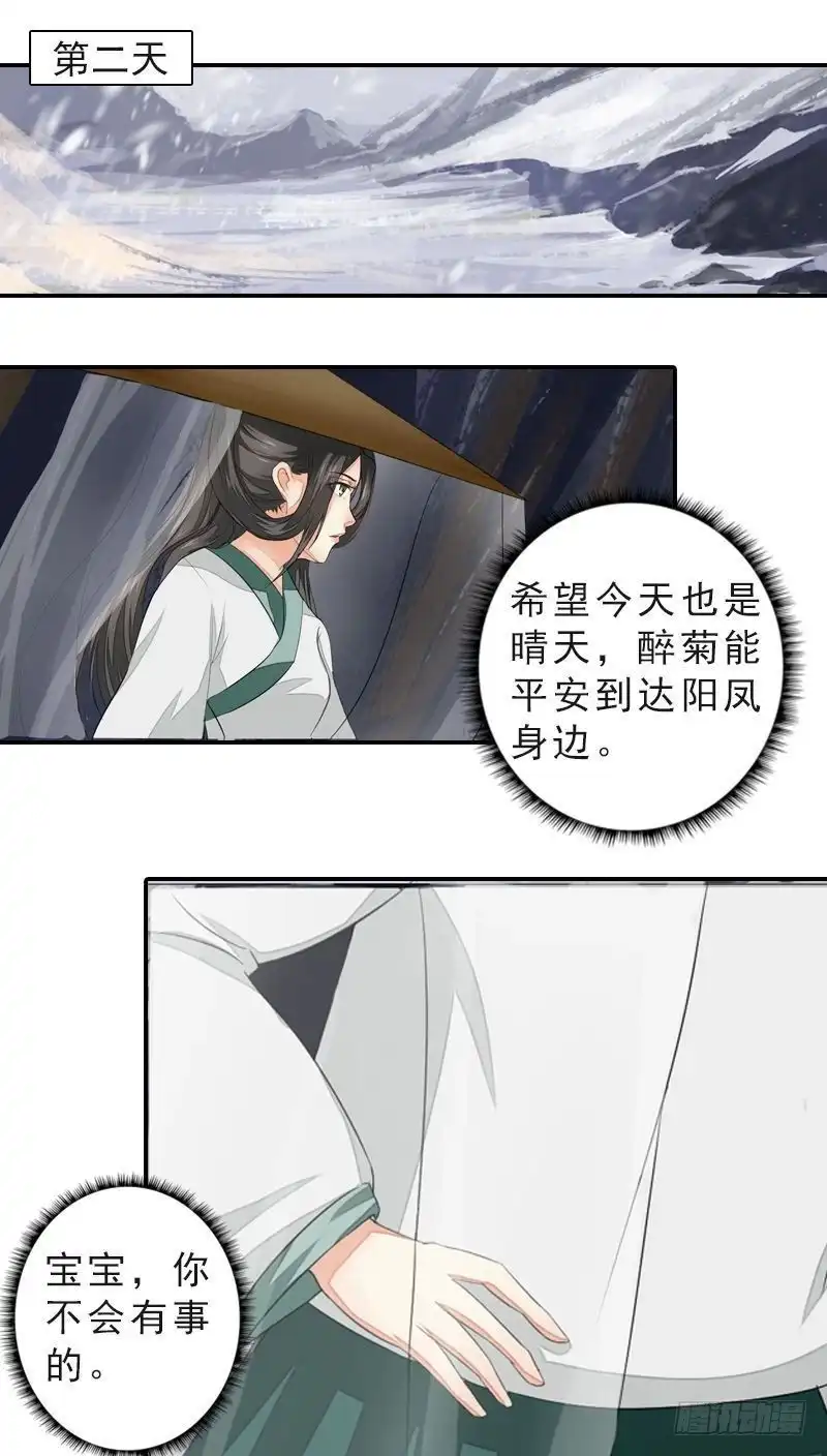 《孤芳不自赏》第45话 风雪兼程 第14页