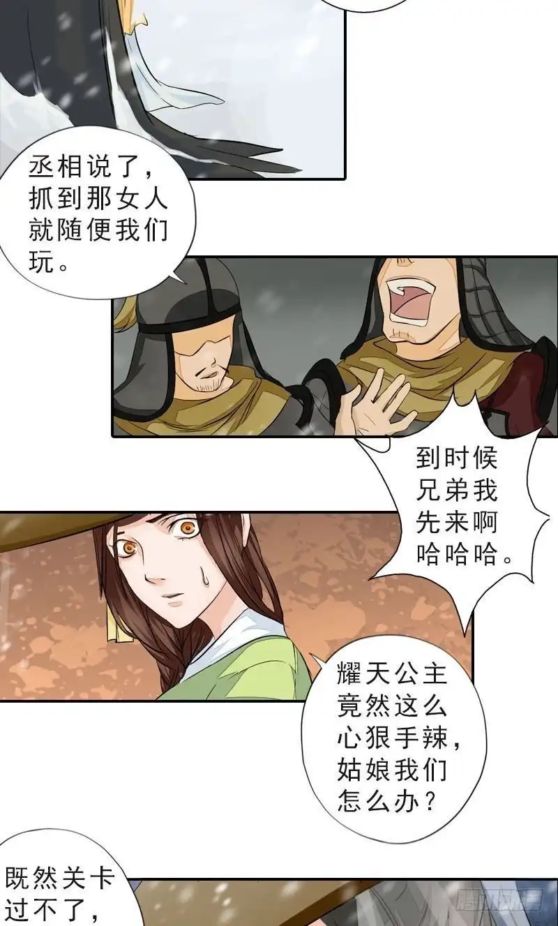 《孤芳不自赏》第45话 风雪兼程 第3页