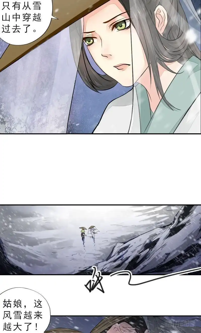 《孤芳不自赏》第45话 风雪兼程 第4页
