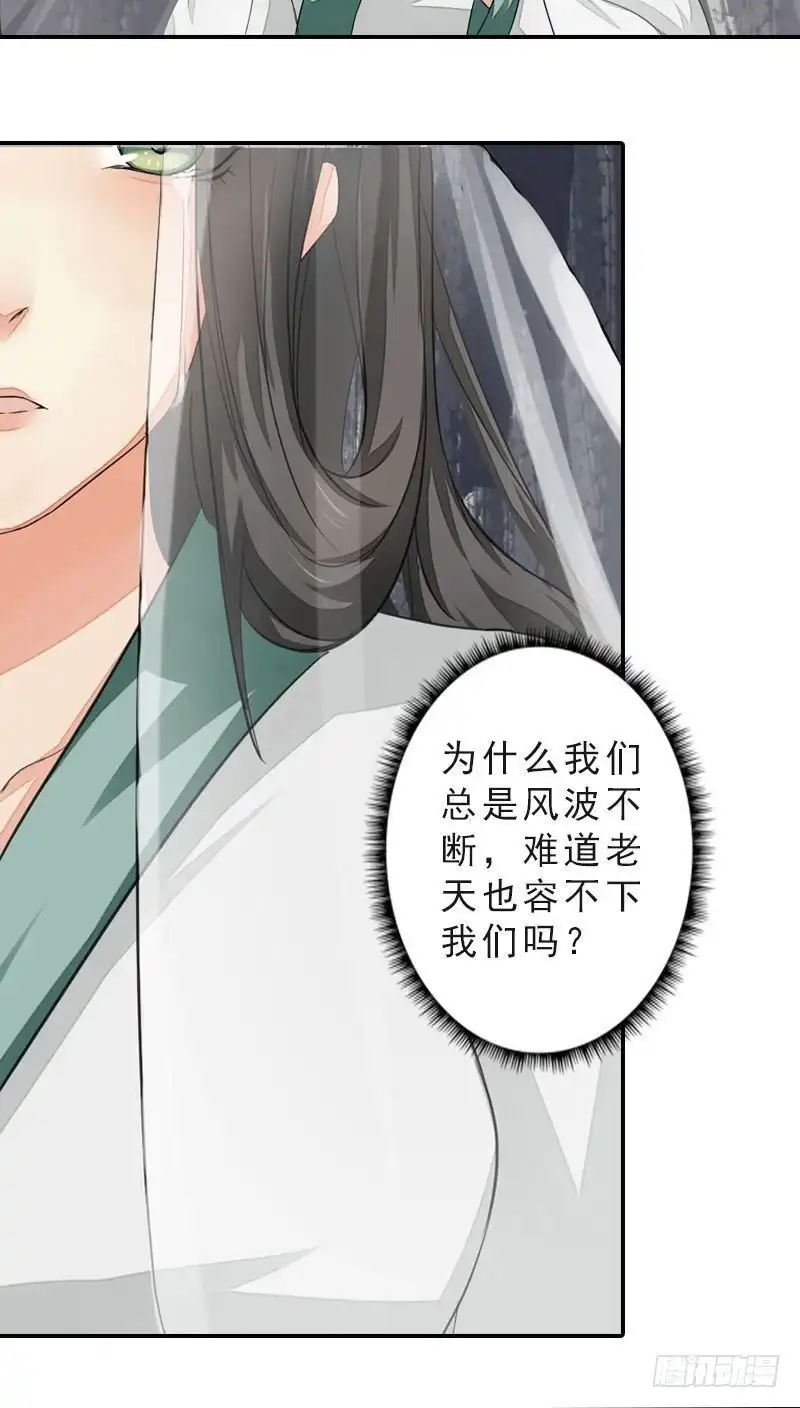 《孤芳不自赏》第45话 风雪兼程 第16页