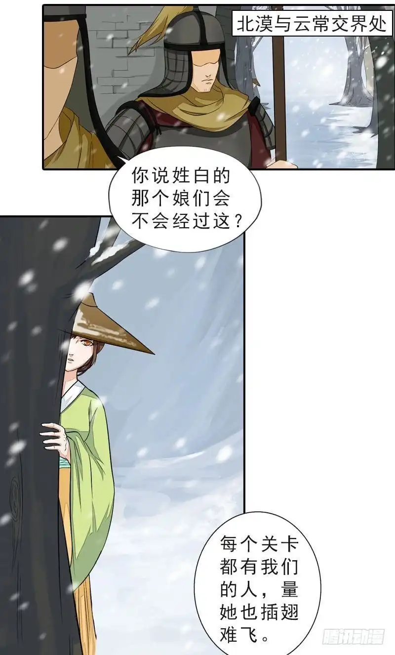 《孤芳不自赏》第45话 风雪兼程 第2页