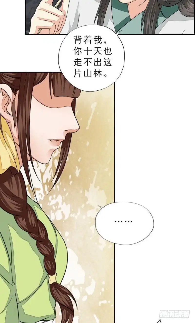 《孤芳不自赏》第45话 风雪兼程 第12页