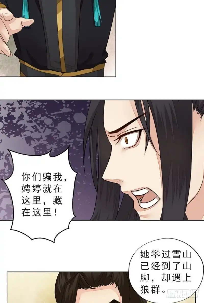 《孤芳不自赏》第46话 心如死灰 第12页