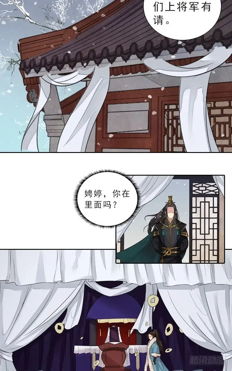 《孤芳不自赏》第46话 心如死灰 第5页