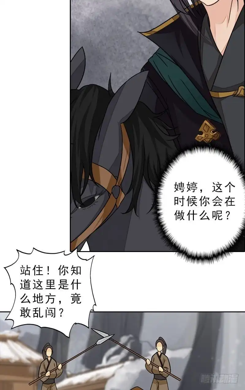 《孤芳不自赏》第46话 心如死灰 第3页