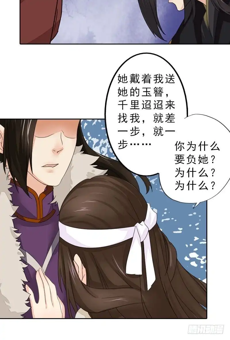 《孤芳不自赏》第46话 心如死灰 第15页