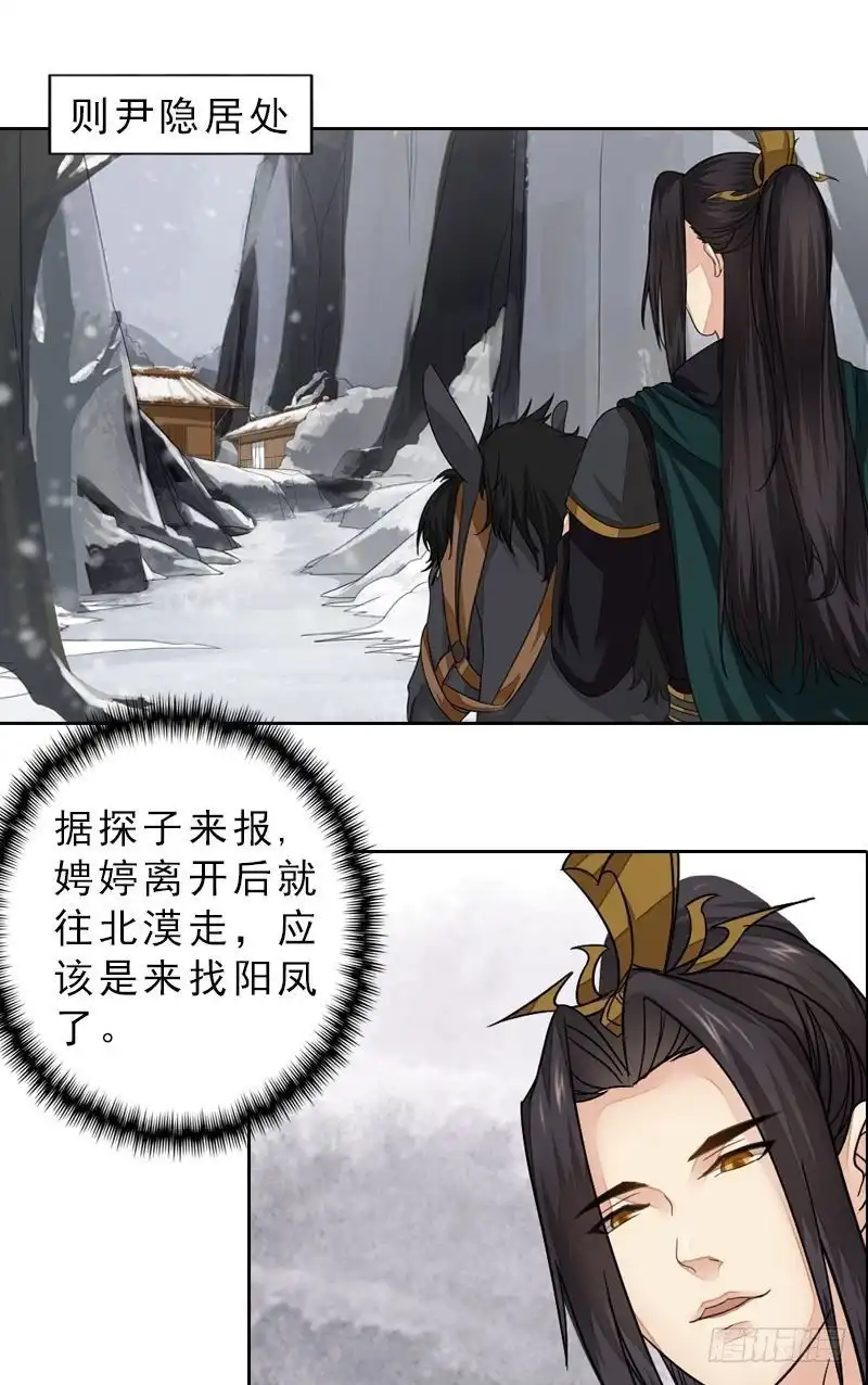 《孤芳不自赏》第46话 心如死灰 第2页