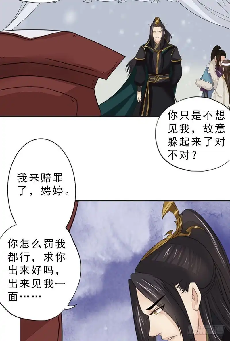 《孤芳不自赏》第46话 心如死灰 第14页