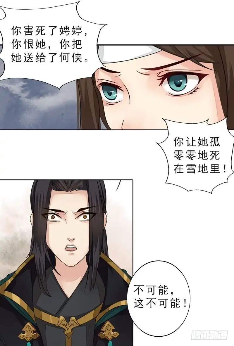 《孤芳不自赏》第46话 心如死灰 第11页